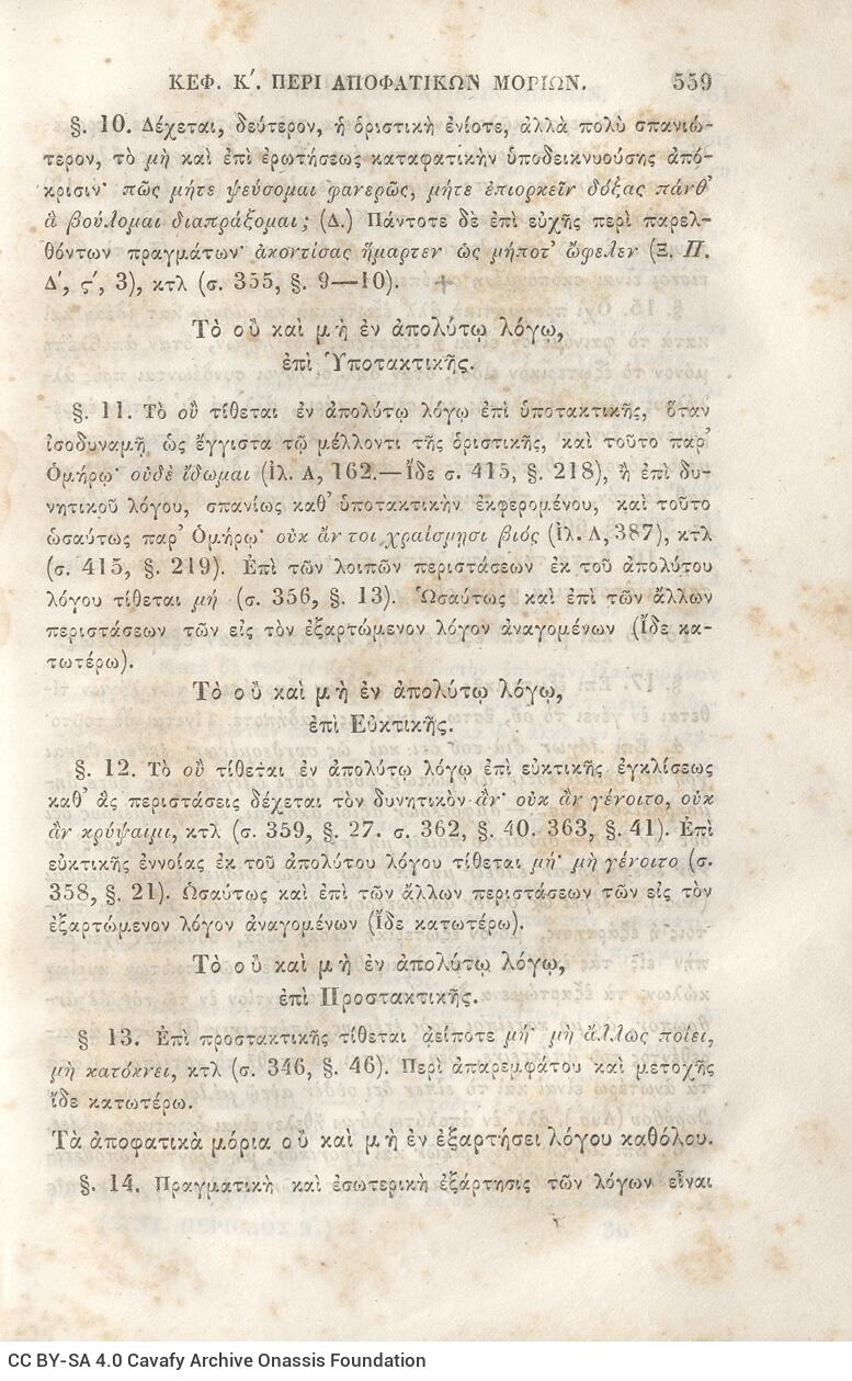 22,5 x 14,5 εκ. 2 σ. χ.α. + π’ σ. + 942 σ. + 4 σ. χ.α., όπου στη ράχη το όνομα προηγού�